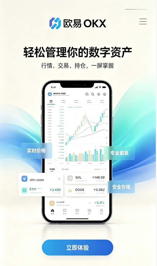欧交易所app官网登录新手上手体验